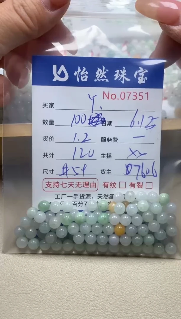 未镶嵌手串翡翠?***?单：07351