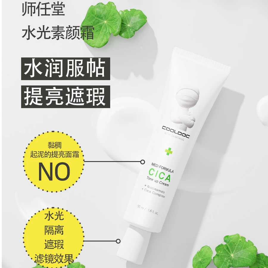 [韩国进口]SMD师任堂美白水光水润控油提亮滤镜隔离素颜霜50ml