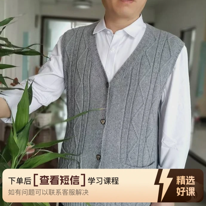 暖意鸡心领开衫背心/男女款/下织上/含算法（留意短信解锁课程）