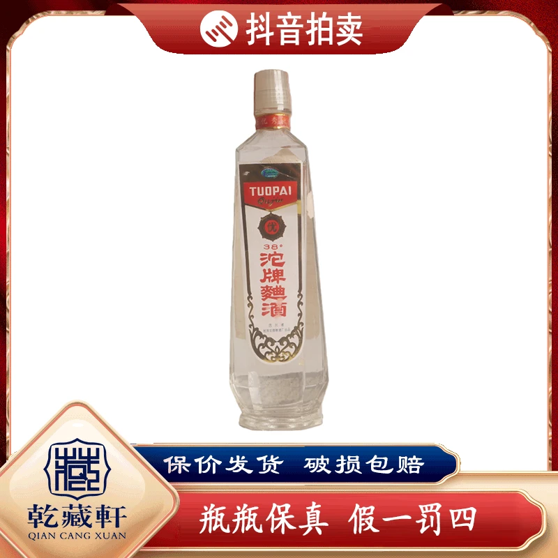 八十年代沱牌曲酒38度浓香型白酒500ml++0585