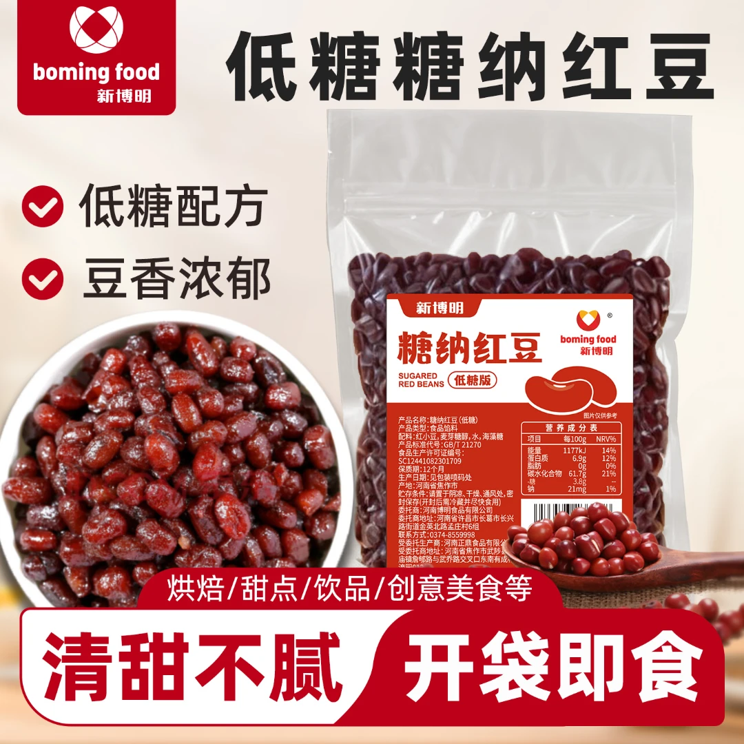 【福利】新博明低糖版糖纳红豆即食熟红小豆蜜豆摆摊商用500g