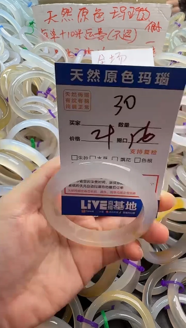 玛瑙/玉髓手镯未镶嵌30