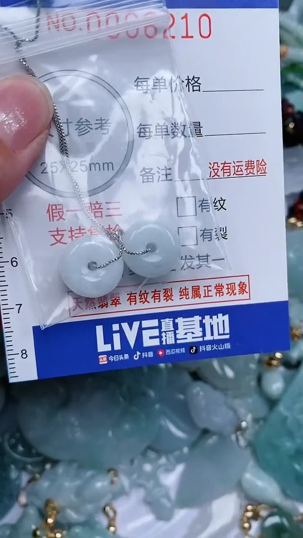 颈饰未镶嵌翡翠...0006210