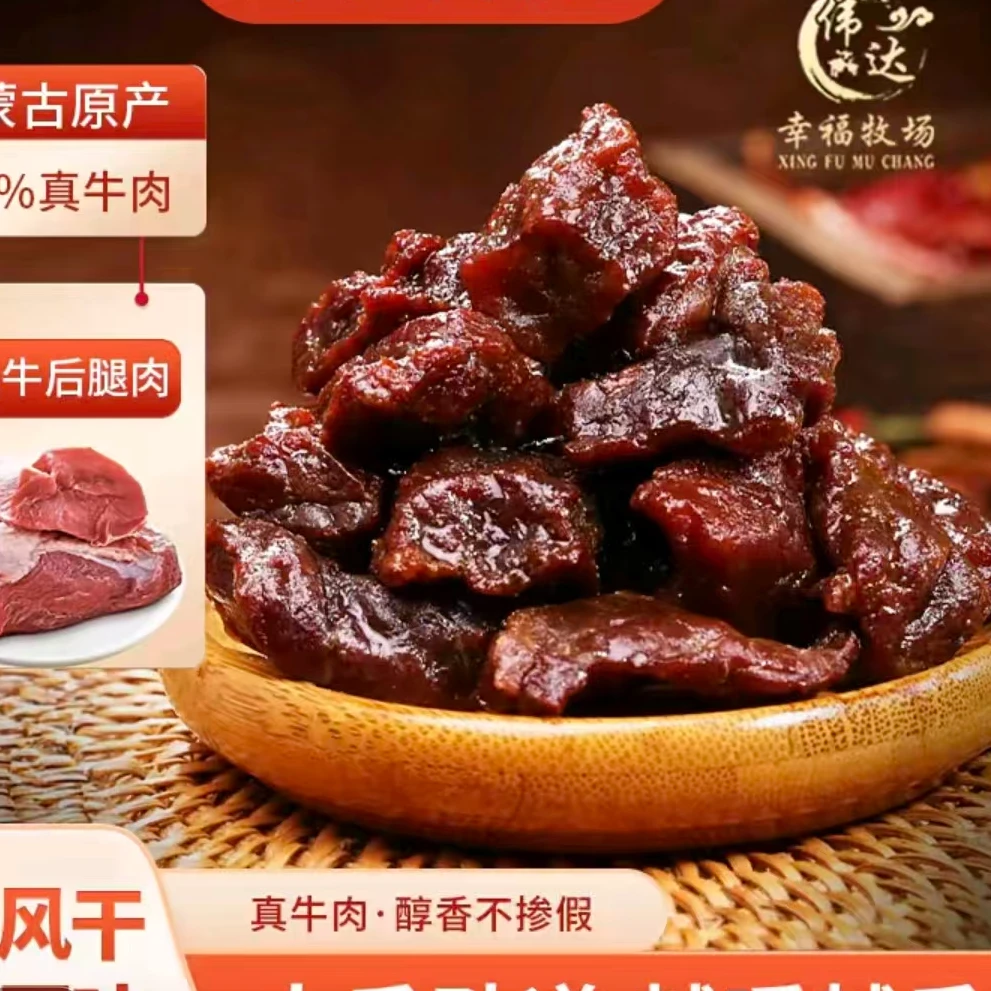 正宗风干牛肉粒100g*3袋