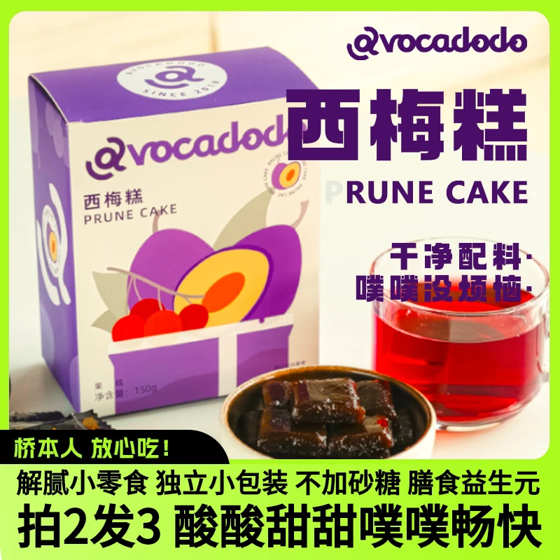 Avocadodo西梅糕拍2发3噗噗糕山楂不加白糖儿童便不顺零食桥本