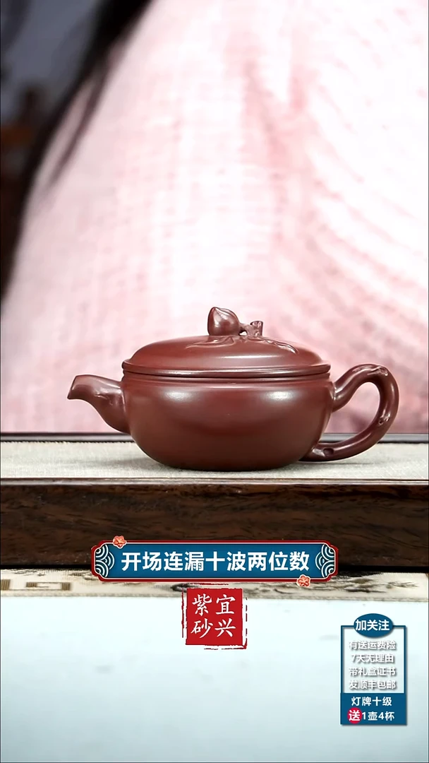 【闪购商品】紫砂茶壶李传容龙血砂寿桃汉瓦170CC