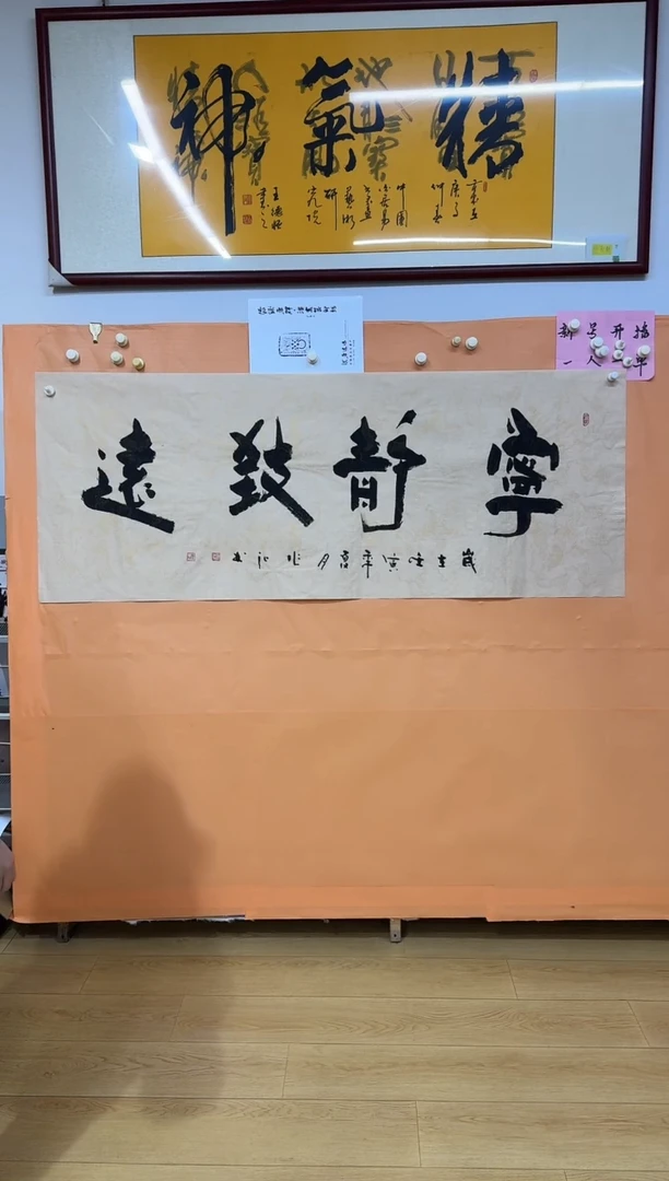 书法宁静致远作品