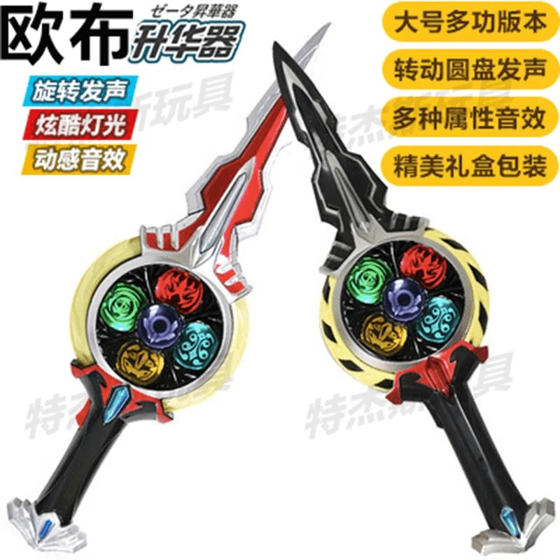 【轮盘可转灯】欧布奥特曼感应圣剑光明变身器圣黑暗光剑变形玩具