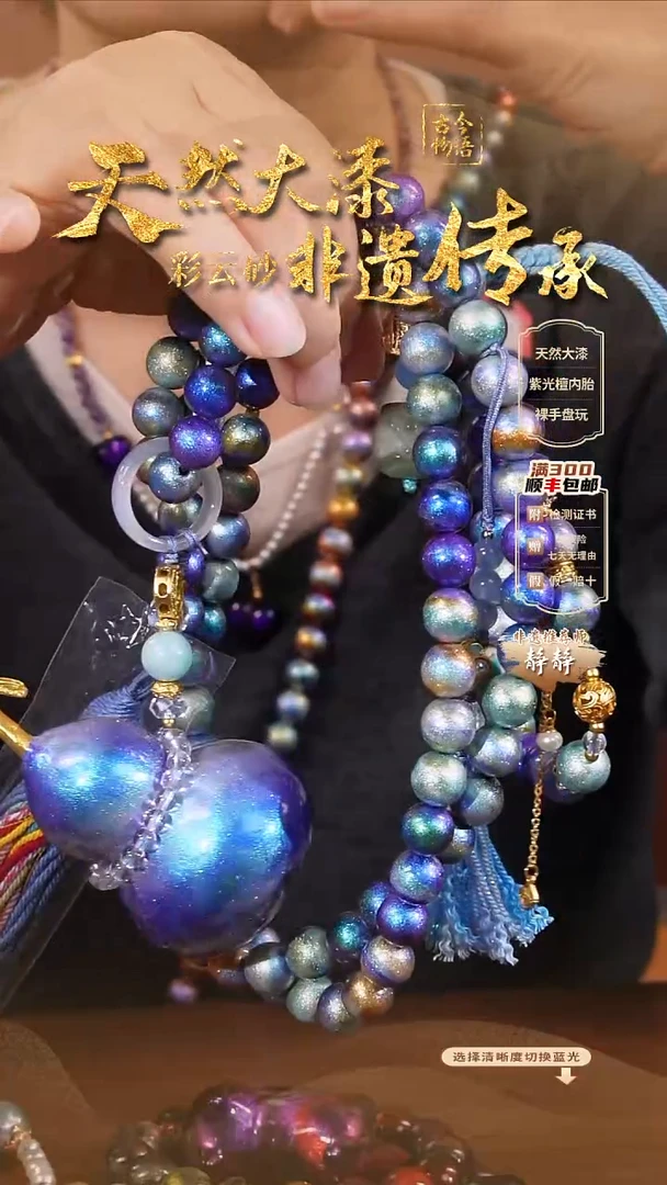 彩云砂山河108颗真葫芦斜挎