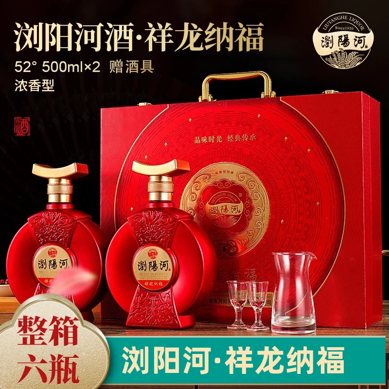 浏阳河酒【祥龙纳福】52度浓香型礼盒装整箱500ml*6瓶装52度