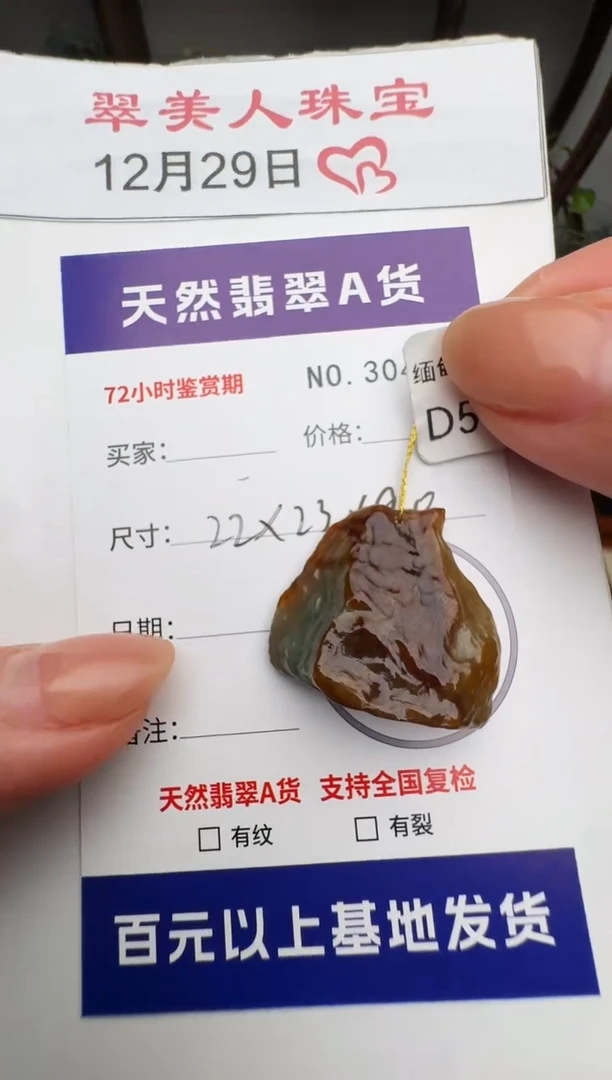 颈饰未镶嵌翡翠原石30476