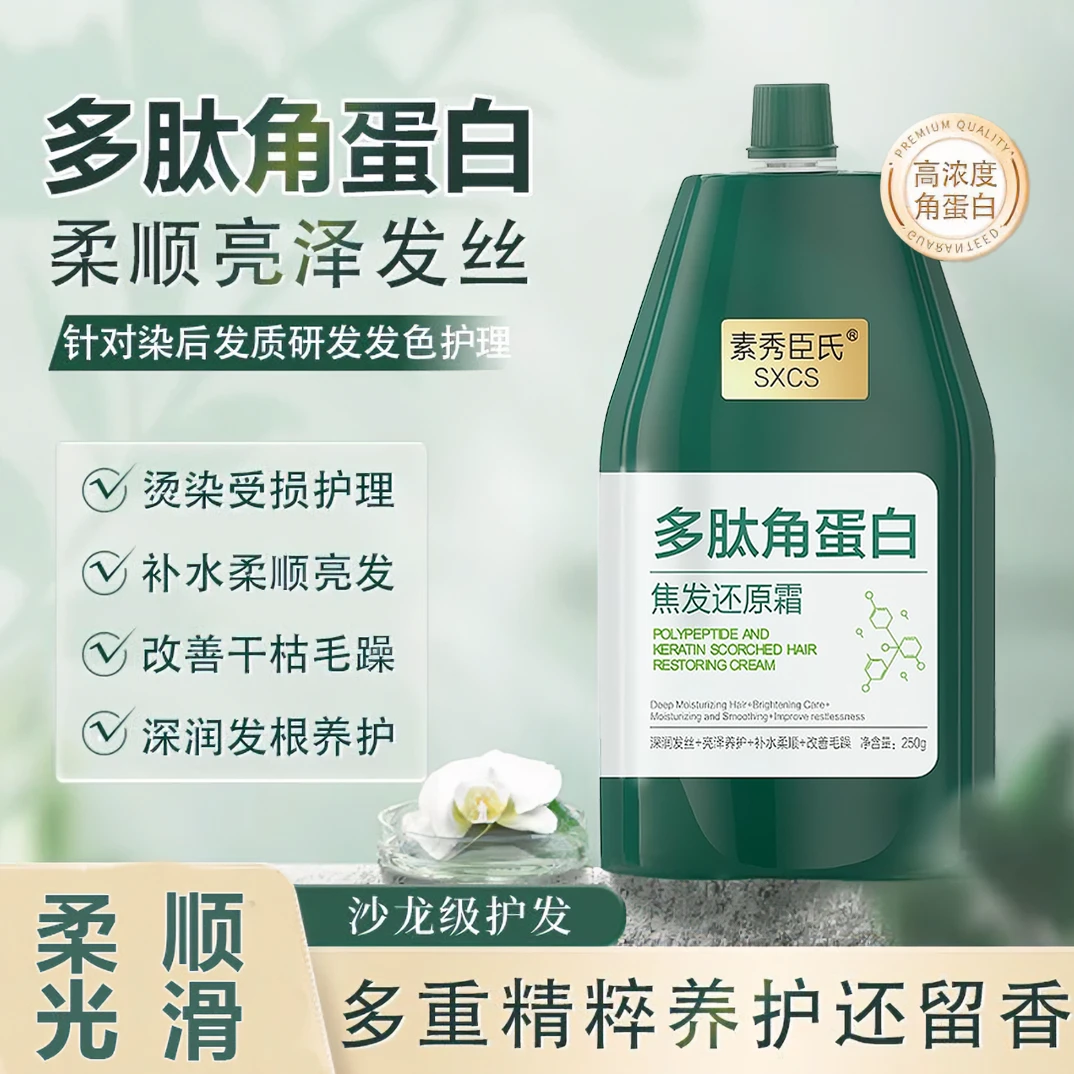 【到手3套】多肽留香角蛋白补水膜养护顺滑发根深润亮泽护理发质