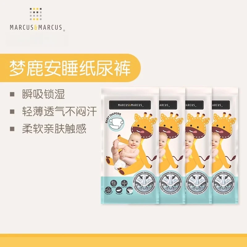 marcus马库狮纸尿裤柔软透气超薄尿不湿拉拉裤新生儿亲肤试用装*4