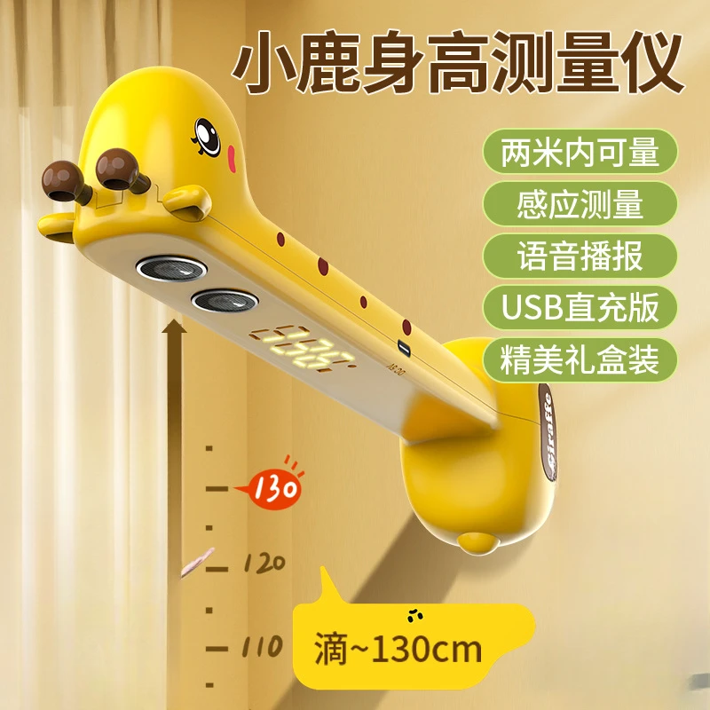 MH超声波身高家用电子身高尺便携全自动宝宝身高测量记录仪