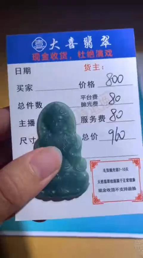 【闪购商品】定制翡翠未镶嵌毛货-不退不换-多样性发货