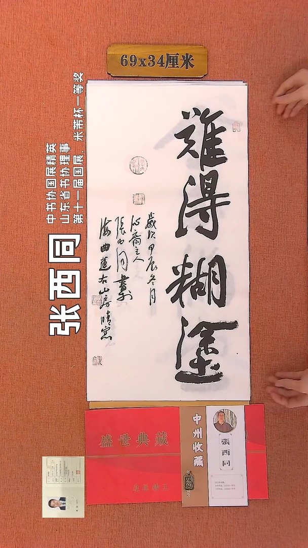 【闪购商品】书法74     张西同老师作品