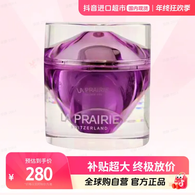 【国内现货】La Prairie/莱珀妮正品 臻爱铂金尊宠面霜5ml保湿【h】