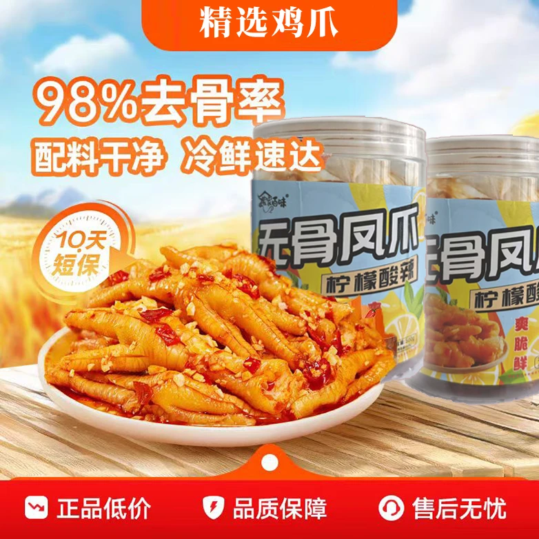 【爆款2斤/4斤】柠檬酸辣无骨鸡爪留筋有嚼劲含掌中宝休闲解馋零食