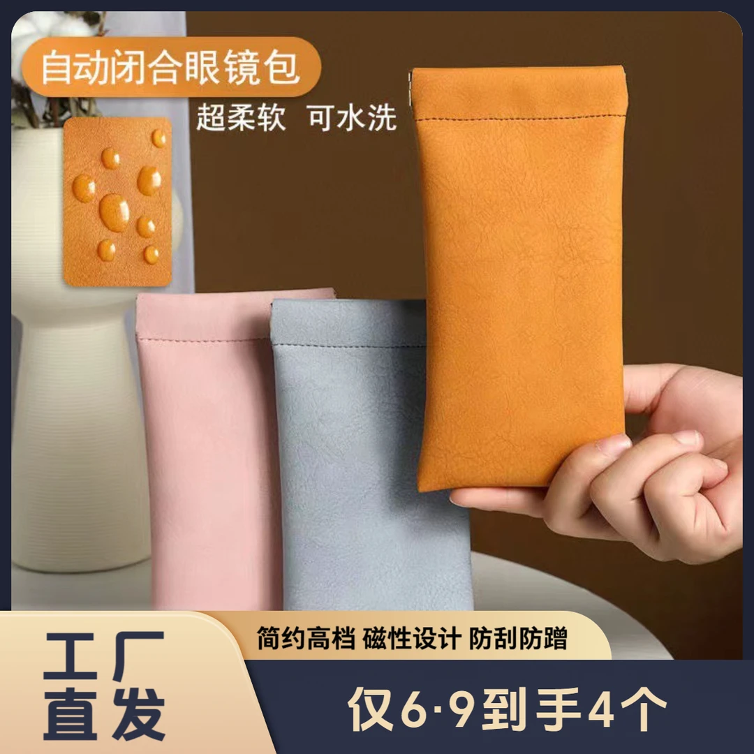 抢！【6·9=4个】自动闭合眼镜收纳袋收纳包收纳女便携简约高档卡包
