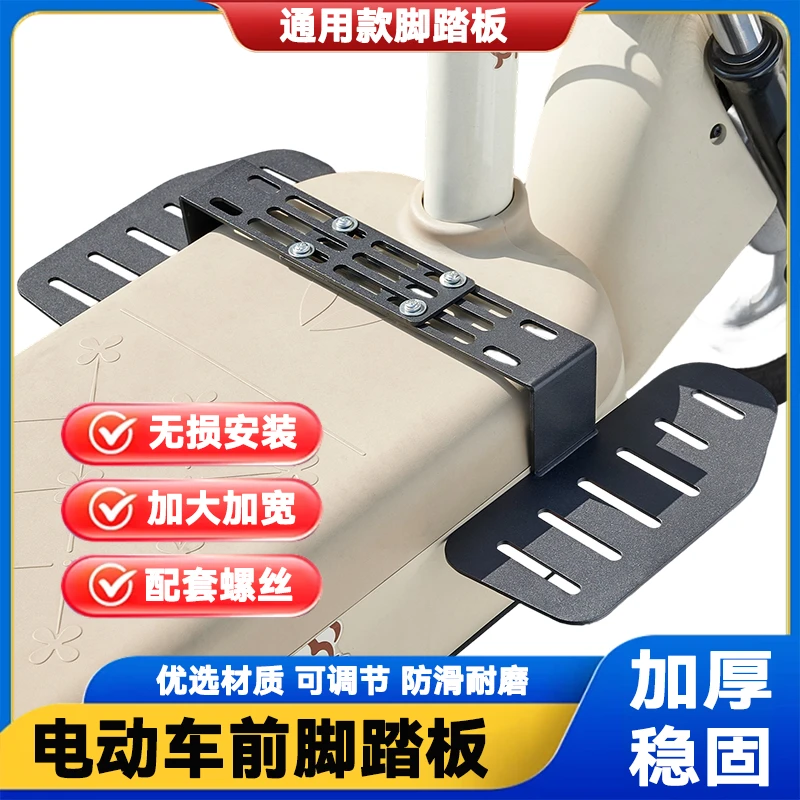 脚踏板放脚电瓶车外卖电动车脚蹬加宽前脚踏板搁脚车前踩前可调节