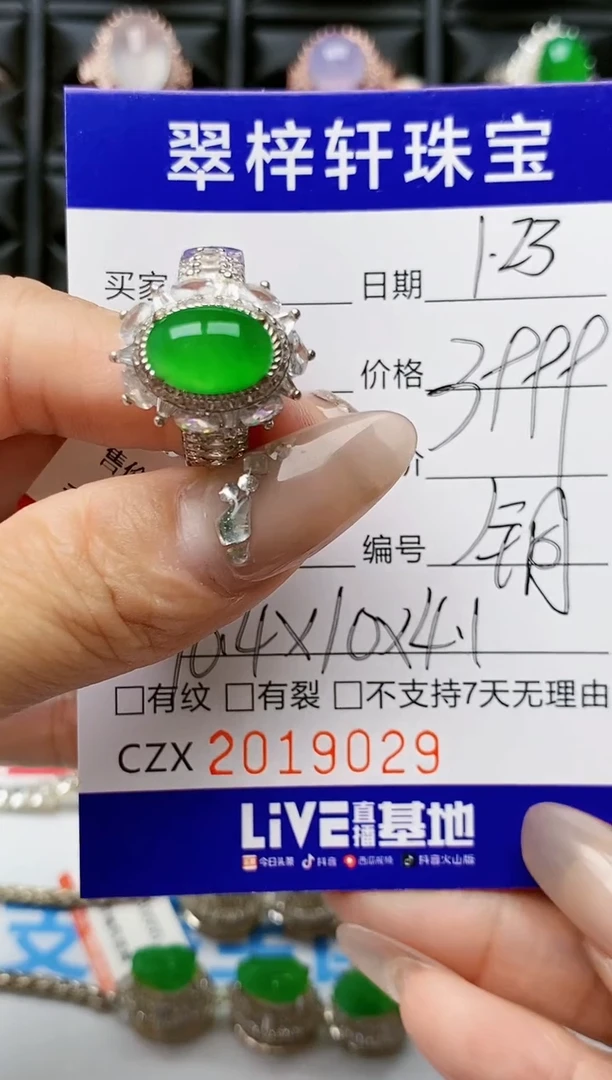 【闪购商品】翡翠戒指未镶嵌 未镶嵌9029