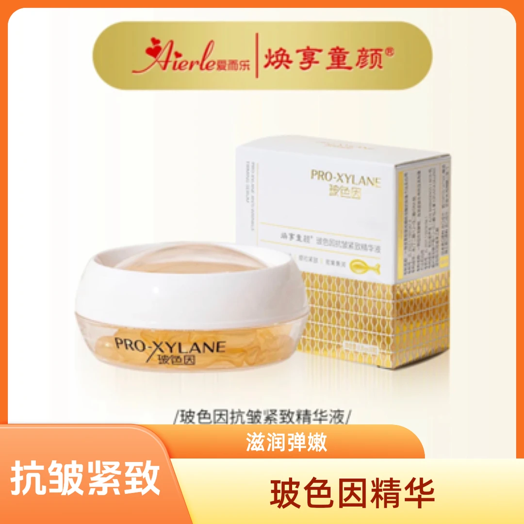 焕享童颜小鸡腿精华】c玻色因抗皱润泽紧致精华液滋润保湿护肤补水