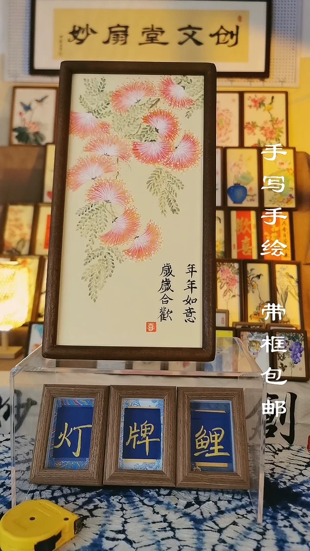32*17深色实木框 合欢花