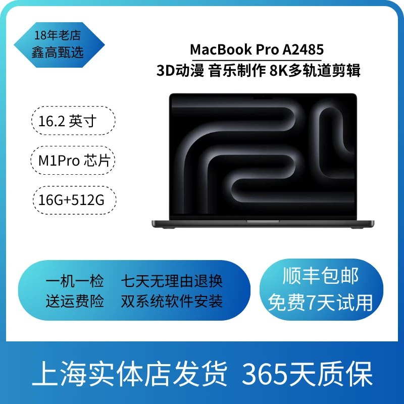 95新 Apple/苹果 A2485 MacBook Pro 16寸 M1pro芯片 苹果笔记本