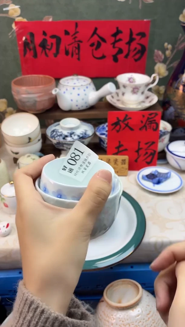 瓷片迷*好运A081