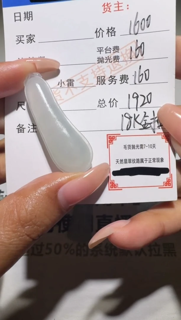 未镶嵌定制翡翠毛货-不退不换