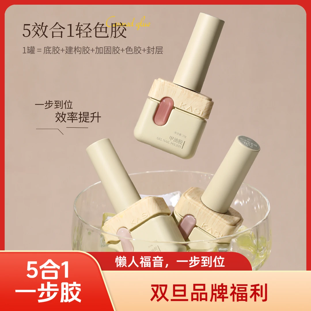 KaSi【双旦】奶酪瓶一步胶系列红色纯色猫眼琥珀美甲秋冬温柔甲油胶