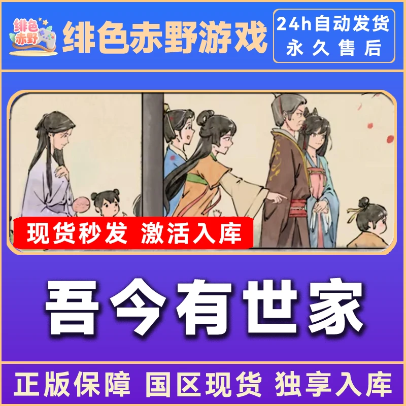 吾今有世家 豪华版 激活码 正版入库