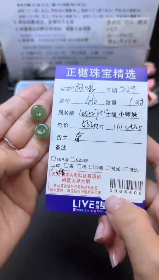 翡翠配石ZYZB-1006400