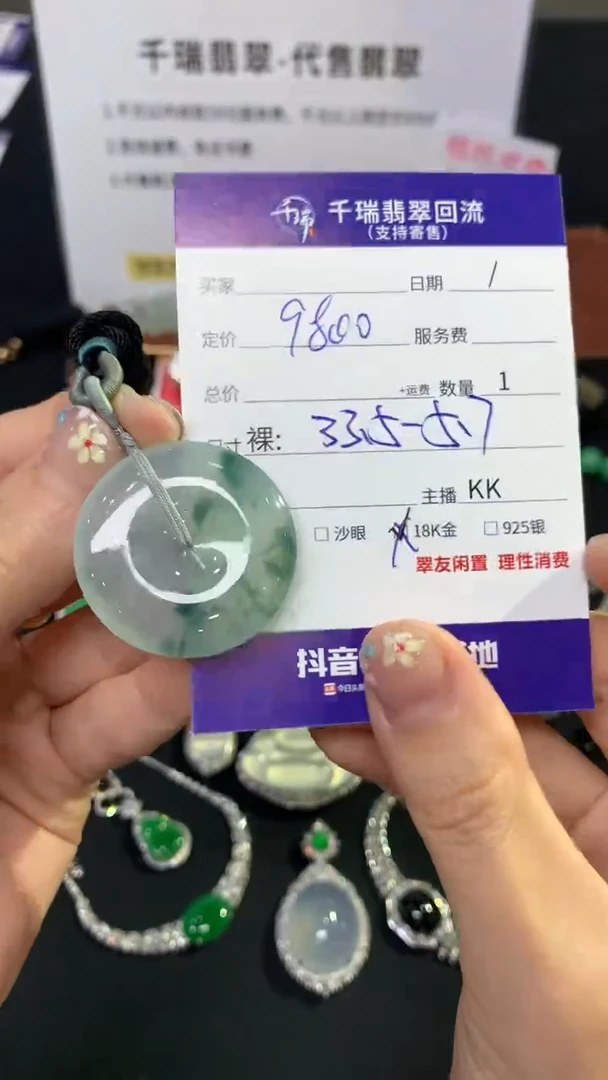翡翠未镶嵌吊坠(不含链)平安扣不退不换|9800+0