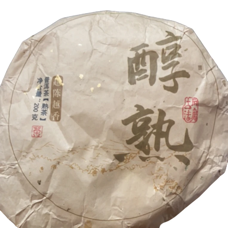 2019年【醇熟】正气塘普洱熟茶饼茶200克*1饼-2.13【17号】