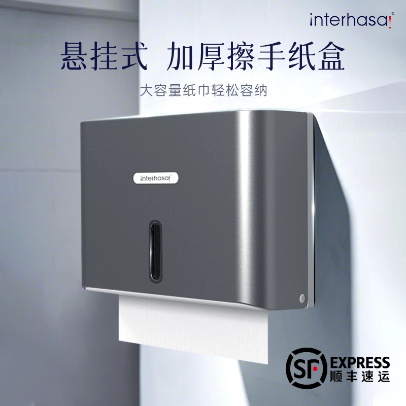 interhasa/英特汉莎擦手纸盒壁挂式卫生间纸巾盒厕所抽纸盒免打孔