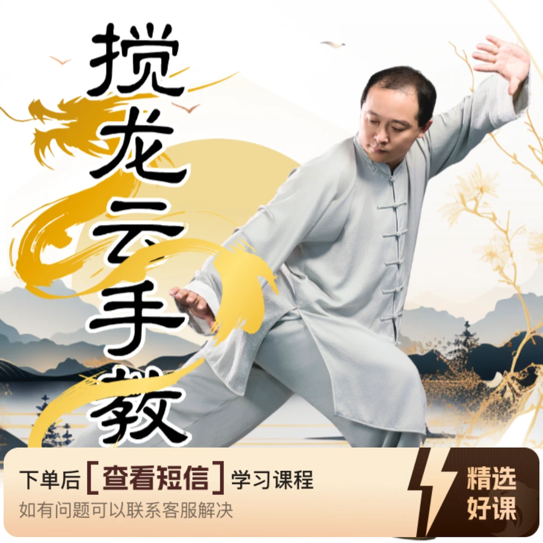 太极搅龙云手教程知识服务读书卡