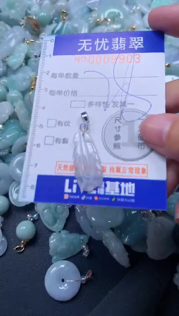 颈饰未镶嵌翡翠9903