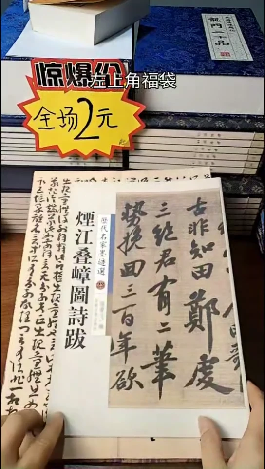 湮江叠嶂图诗跋.