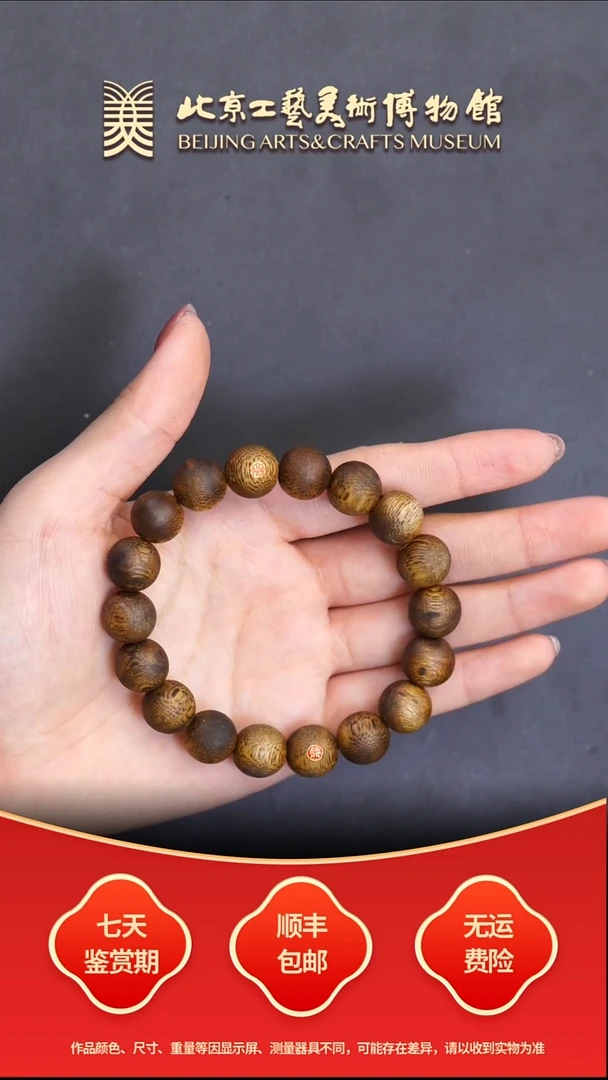 沉香手串B1214GMD381（多样性发其一）手串
