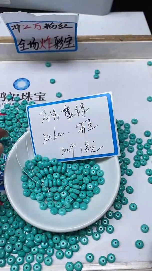【闪购商品】玛瑙手饰未镶嵌B1796绿淞高瓷绿3*6m30个18元