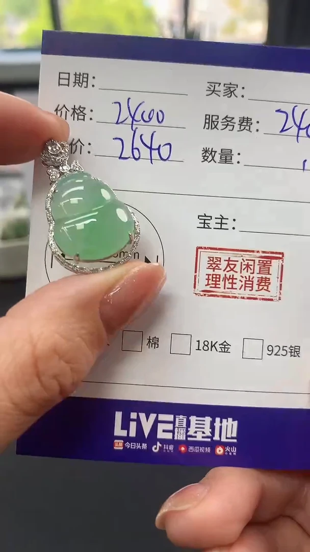 【闪购商品】翡翠吊坠(不含链)18K金镶嵌葫芦|2400+240不退不换