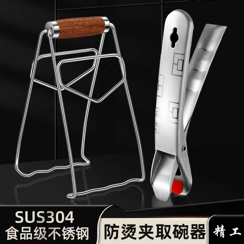 精工304不锈钢防烫夹取碗夹厨房防滑夹砂锅碗器盘子夹提取蒸菜夹