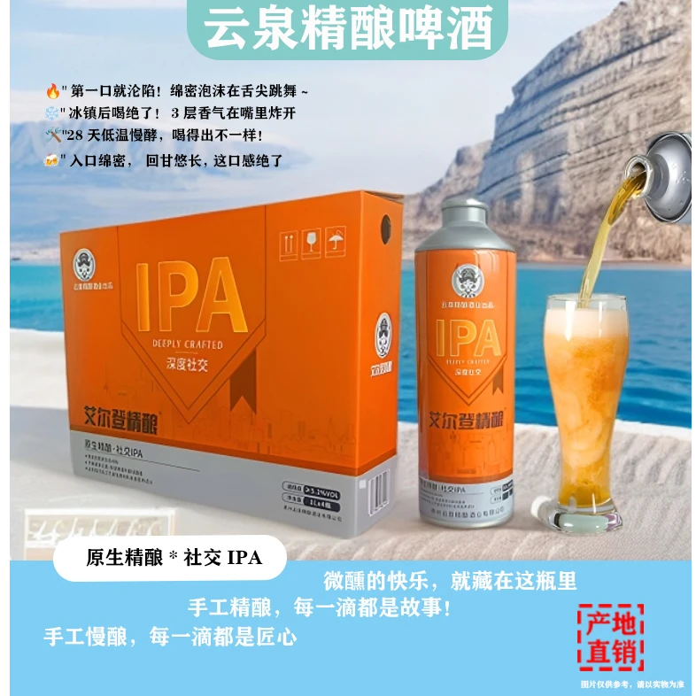 云泉精酿艾尔登原生IPA精酿啤酒啤酒