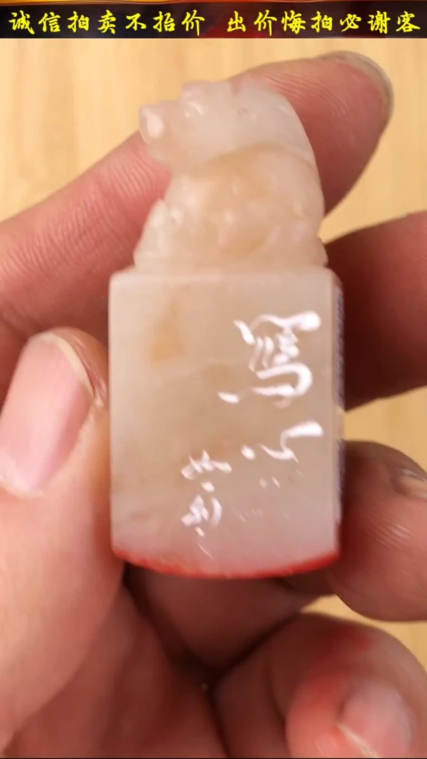 昌化石印石23163-02707