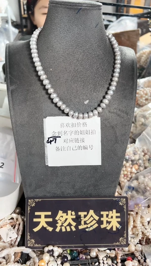 【闪购商品】淡水珍珠珠宝奇石未镶嵌GY短款项链一条
