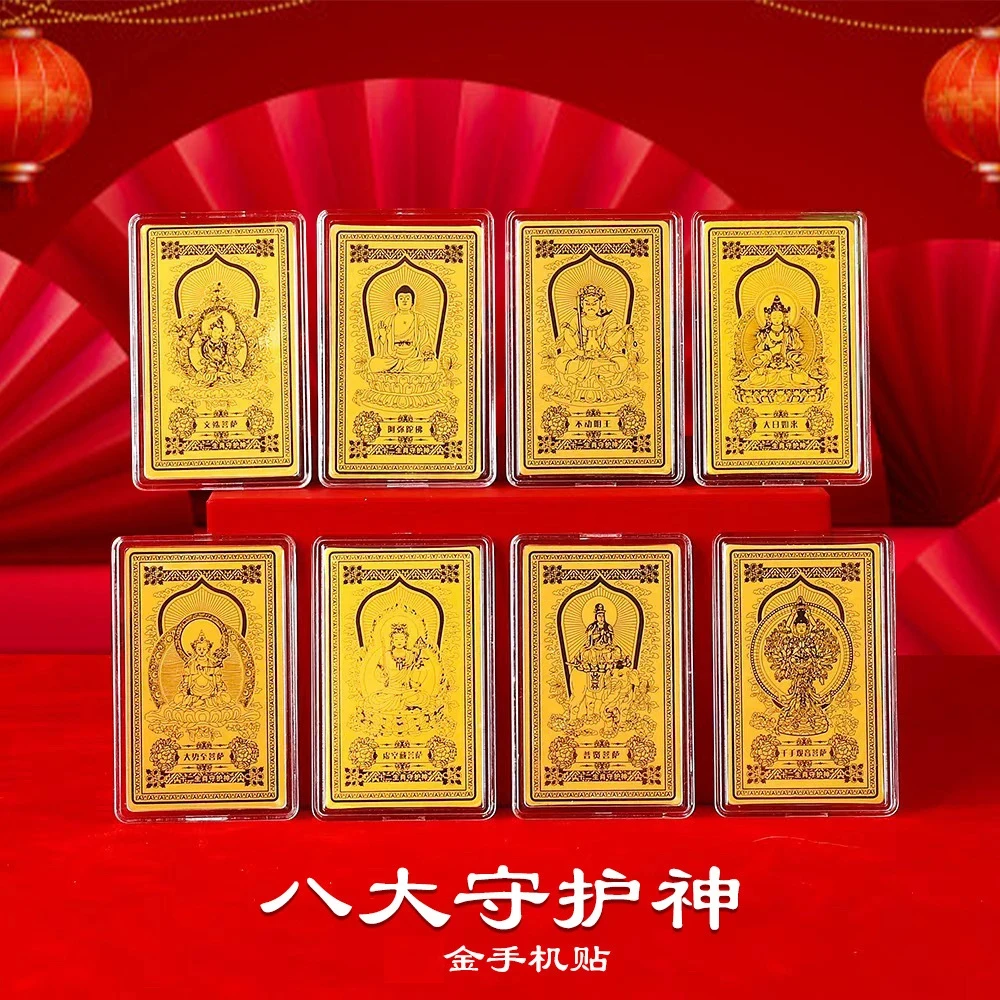 【巧玲专享】十二生肖八大守护神黄金手机贴本命佛护身符唐卡礼物