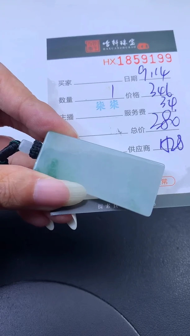 未镶嵌挂件翡翠哈轩 挂件1