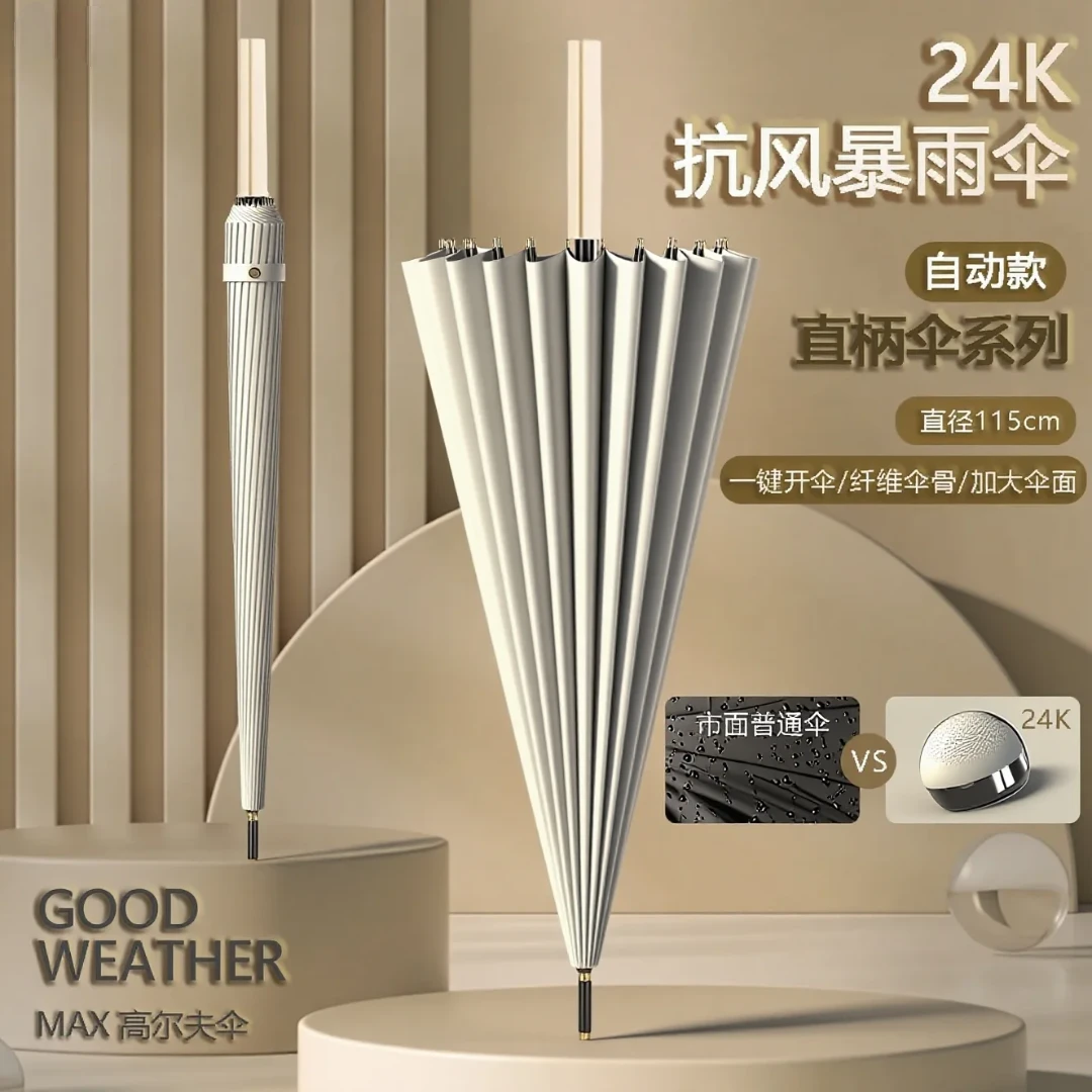 24骨长柄自动雨伞加大加厚加固抗风防暴雨男女通用直杆伞