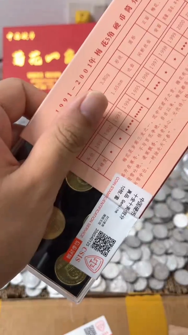 退市钱币随机发梅梅套